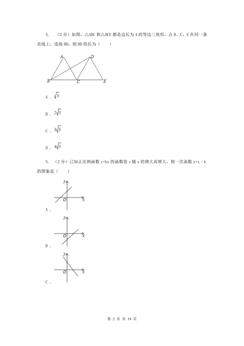 中考数学八模试卷新版_第2页