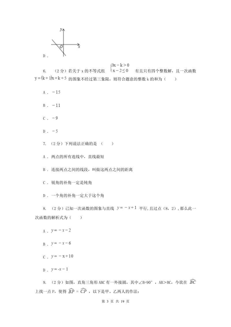 中考数学八模试卷新版_第3页