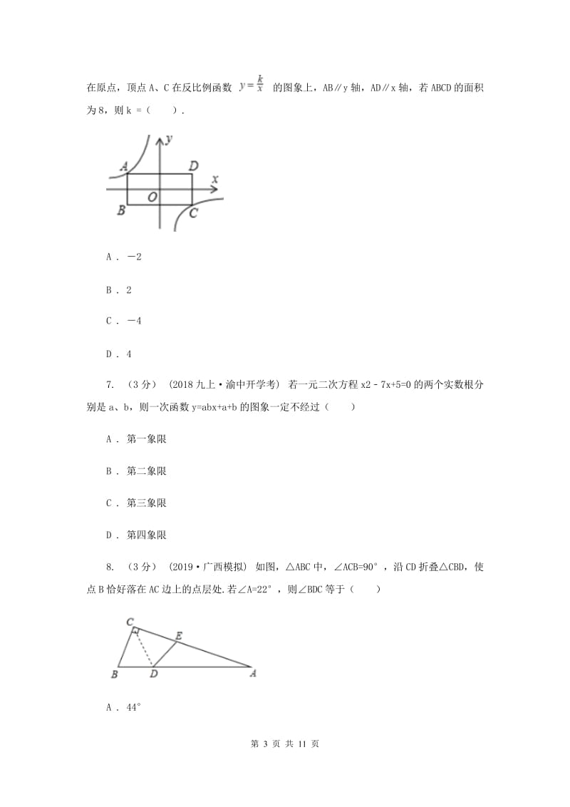 人教版2019-2020学年中考数学三模考试试卷B卷_第3页