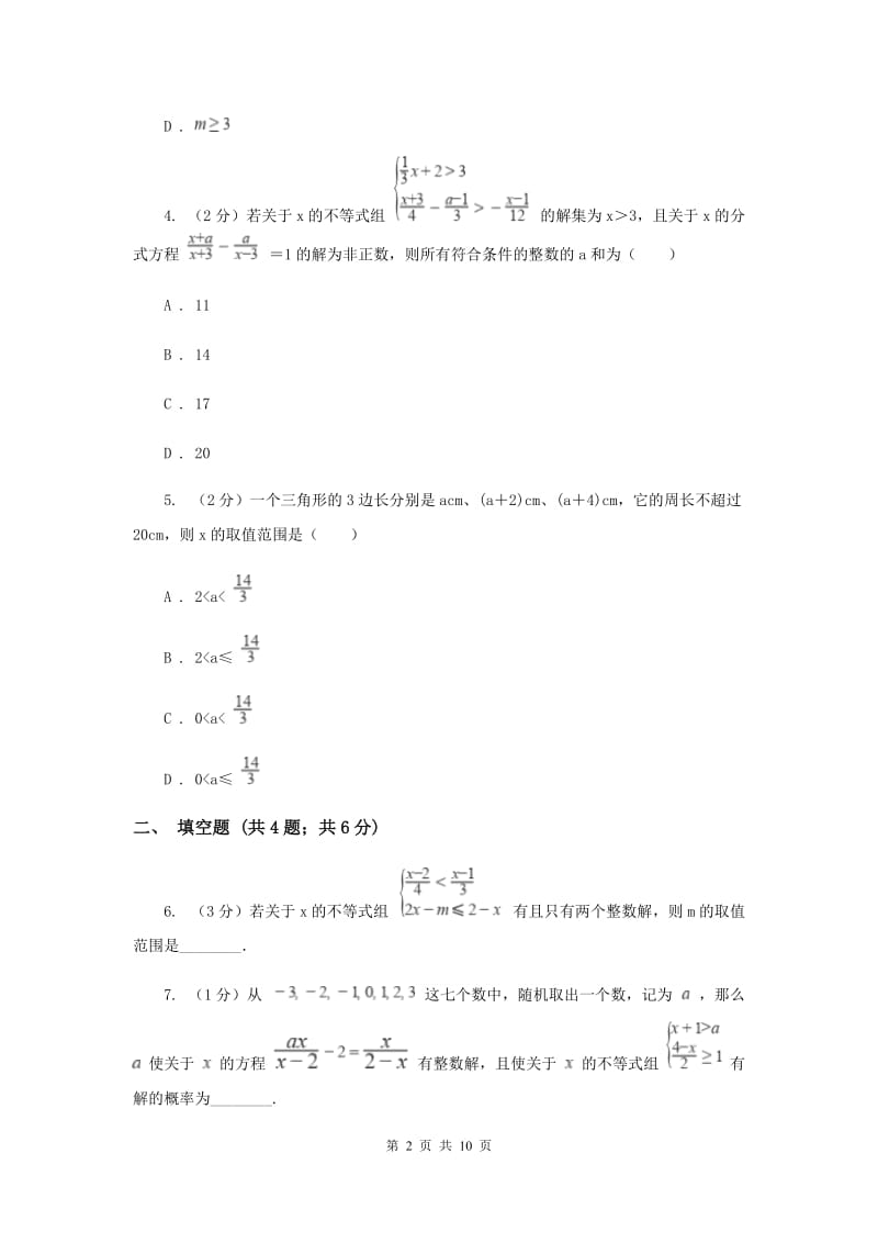 初中数学浙教版八年级上册3.4一元一次不等式组（1）同步训练（II）卷_第2页