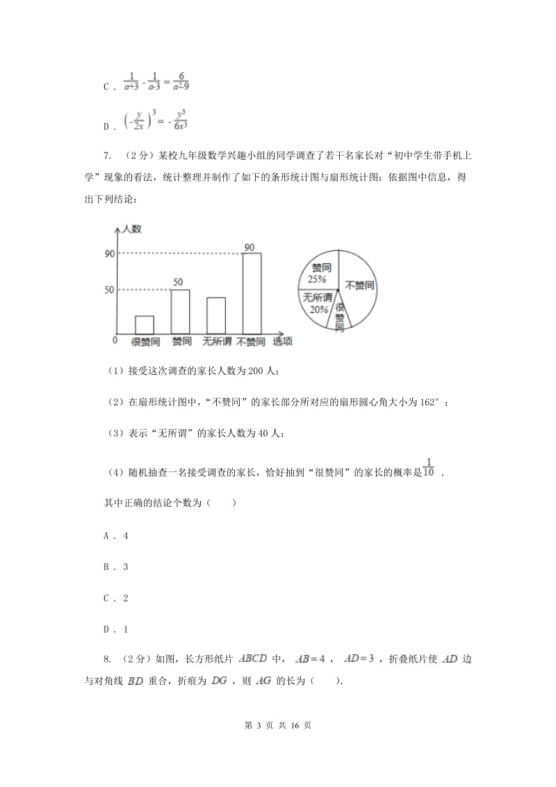 冀教版二中中考数学模拟试卷G卷_第3页