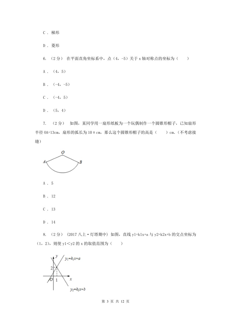 冀教版2020届数学中考模拟试卷B卷新版_第3页