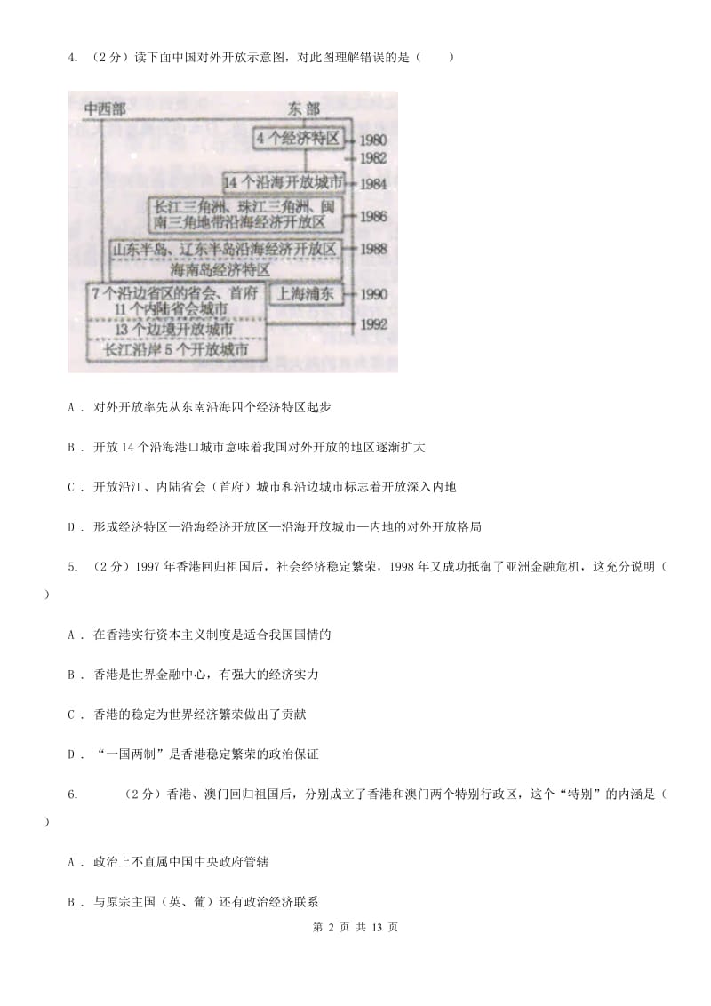 教科版2019-2020学年度八年级下学期历史5月月考试卷B卷_第2页