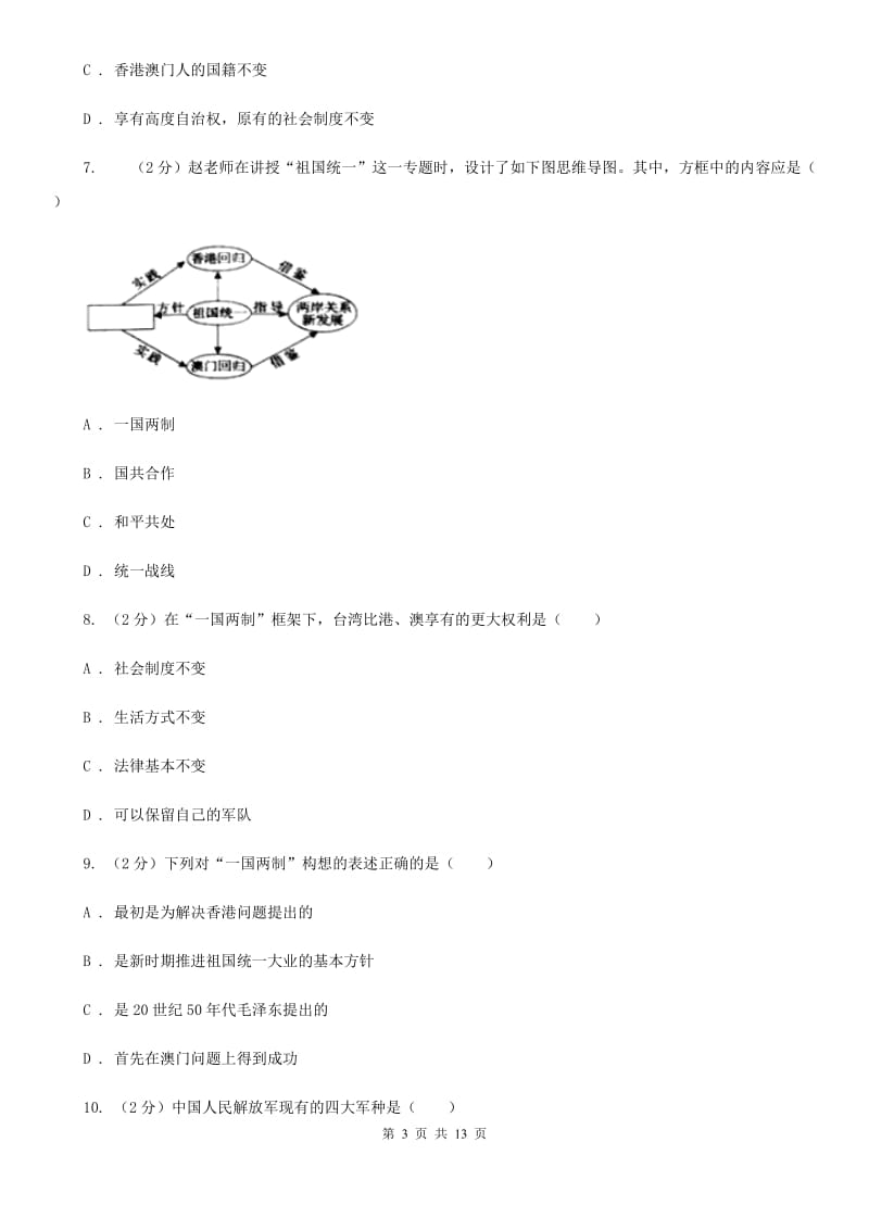 教科版2019-2020学年度八年级下学期历史5月月考试卷B卷_第3页