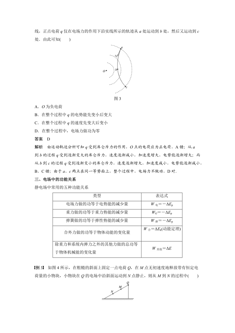 第一章-习题课-电场能的性质_第3页