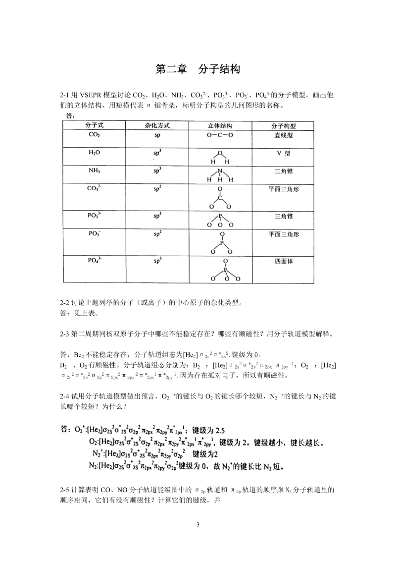 第四版无机化学习题及答案_第3页