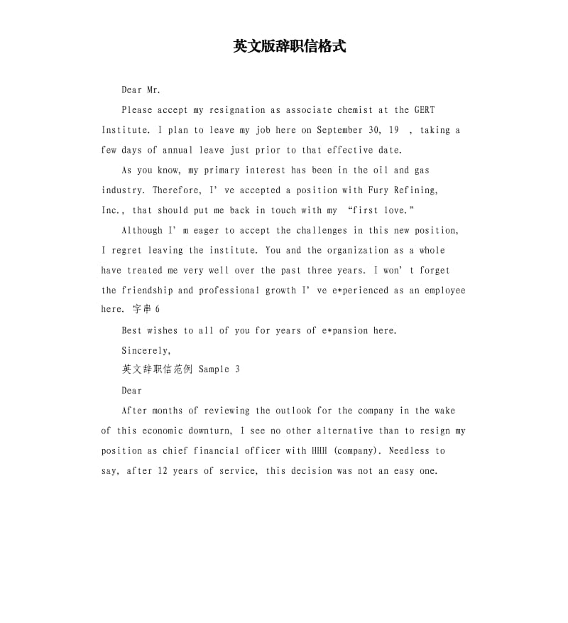 英文版辞职信格式.docx_第1页