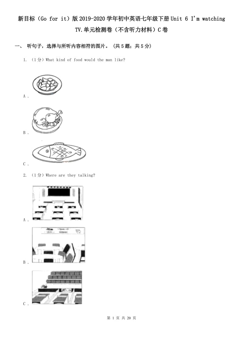 新目标（Go for it）版2019-2020学年初中英语七年级下册Unit 6 I'm watching TV.单元检测卷（不含听力材料）C卷_第1页