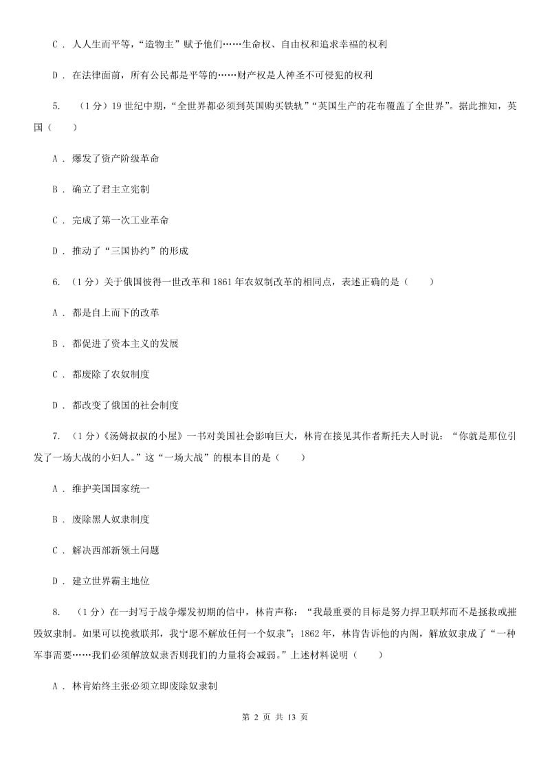 北师大版九年级上学期历史期中试卷A卷新版_第2页