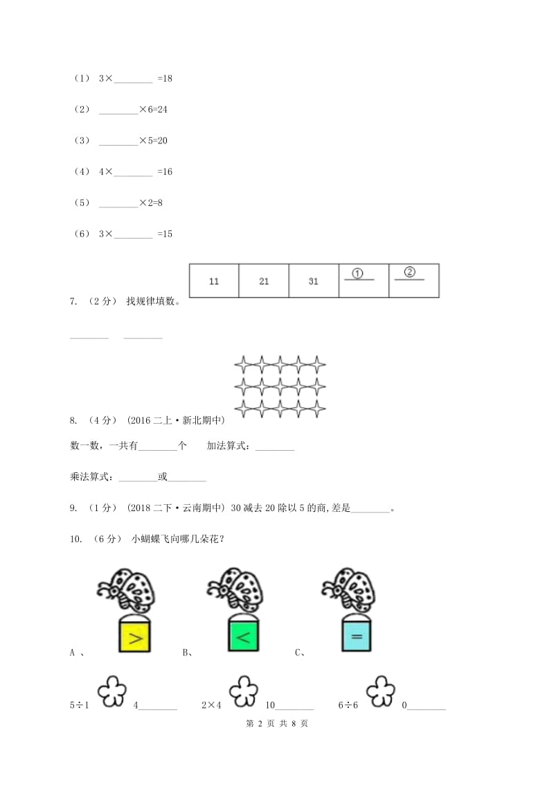 人教版2020年小学数学二年级上学期期中测评卷(二)A卷_第2页