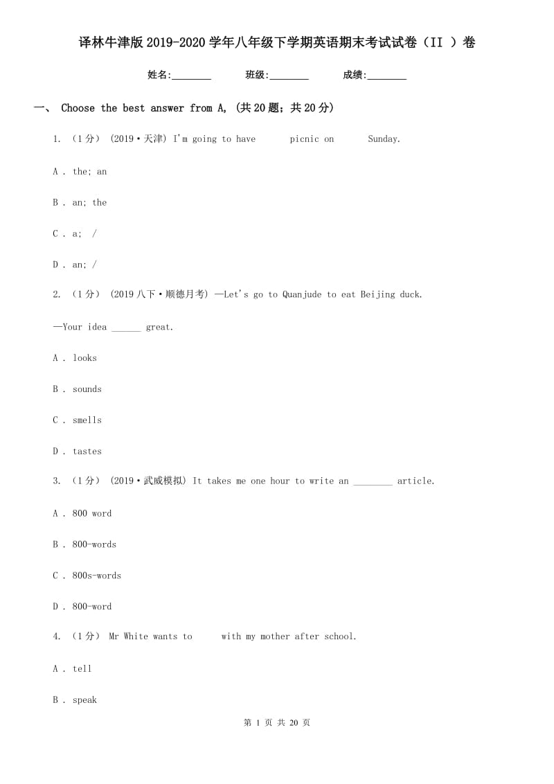 译林牛津版2019-2020学年八年级下学期英语期末考试试卷（II ）卷_第1页