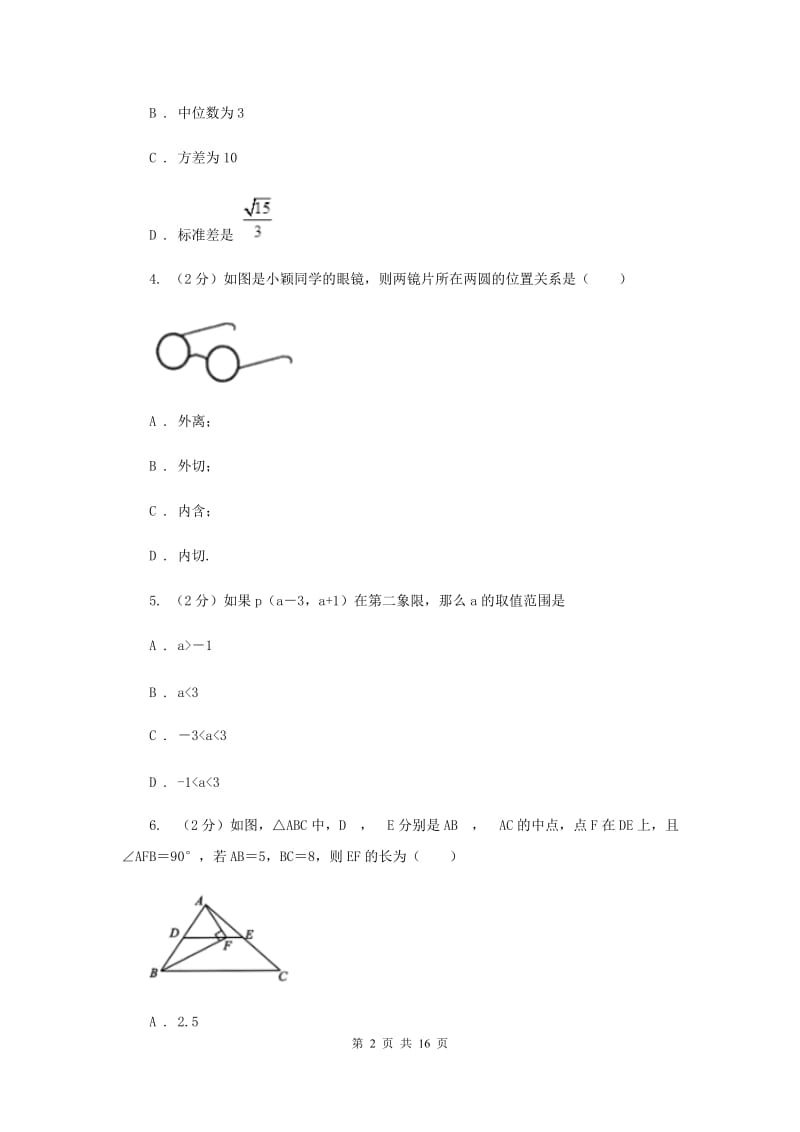 西师大版中考数学试卷新版_第2页