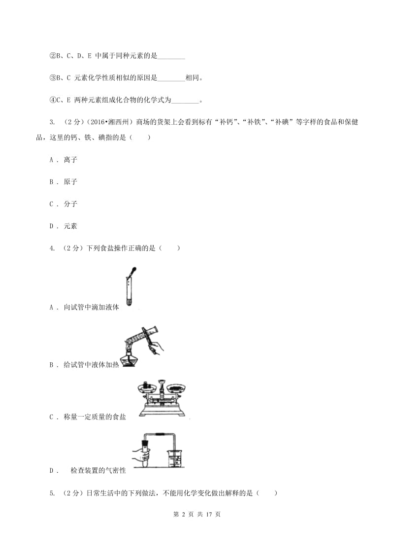 甘肃省九年级下学期开学化学试卷（II）卷_第2页
