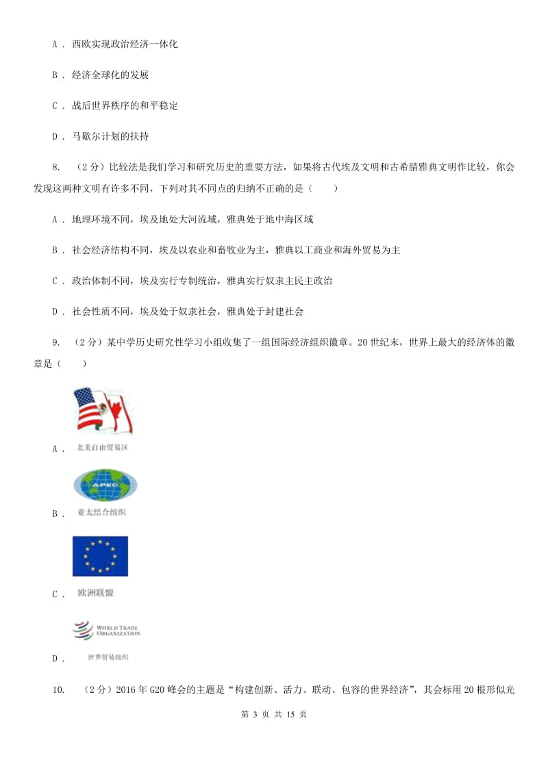 新人教版九年级上学期历史期末模拟测试卷A卷_第3页