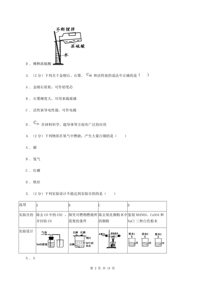 浙江省中考化学一模试卷C卷_第2页