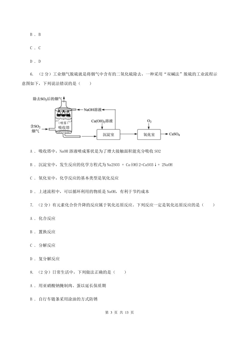 浙江省中考化学一模试卷C卷_第3页