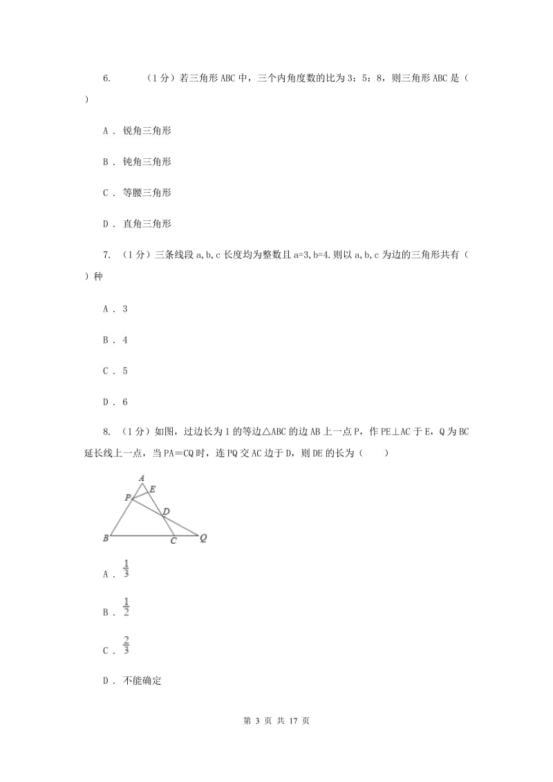 教科版十校联考2019-2020学年八年级上学期数学期中考试试卷（II）卷_第3页