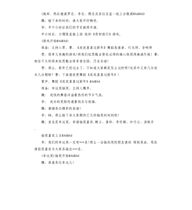 汽车销售年会主持稿.docx_第2页