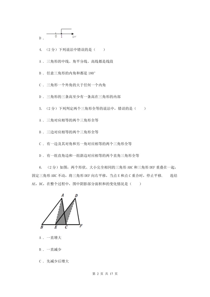 河北省数学中考试试卷G卷_第2页