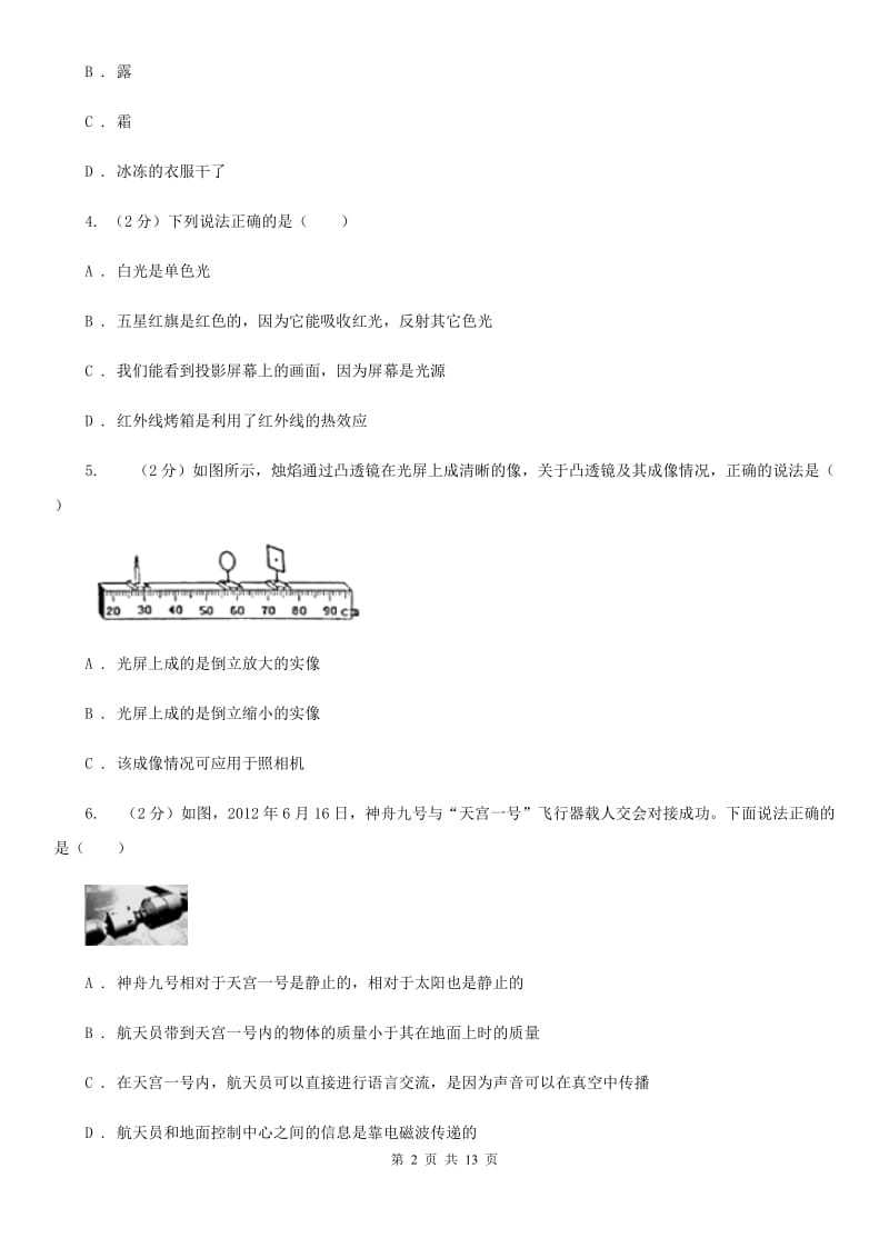 海南省中学2020年中考物理二模试卷B卷_第2页