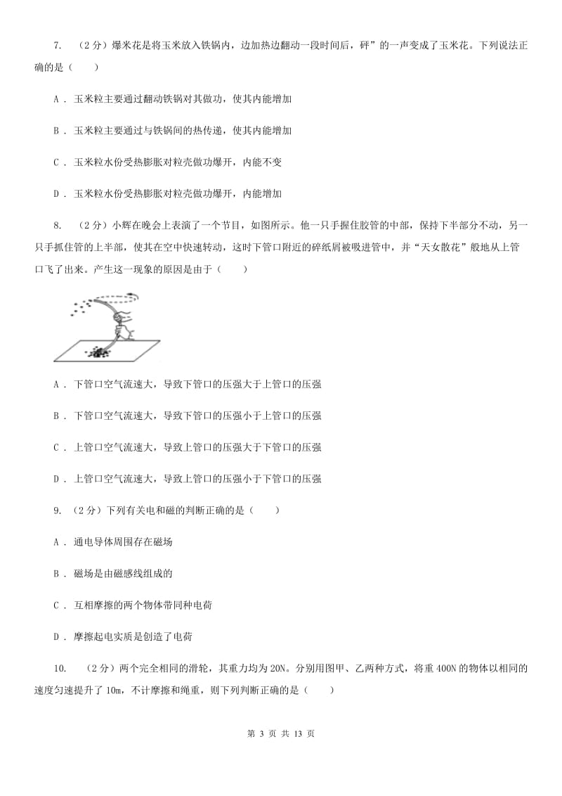 海南省中学2020年中考物理二模试卷B卷_第3页