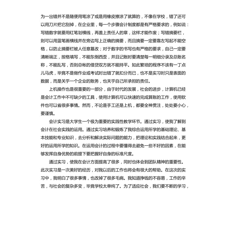 有关会计实习周记三篇.docx_第2页