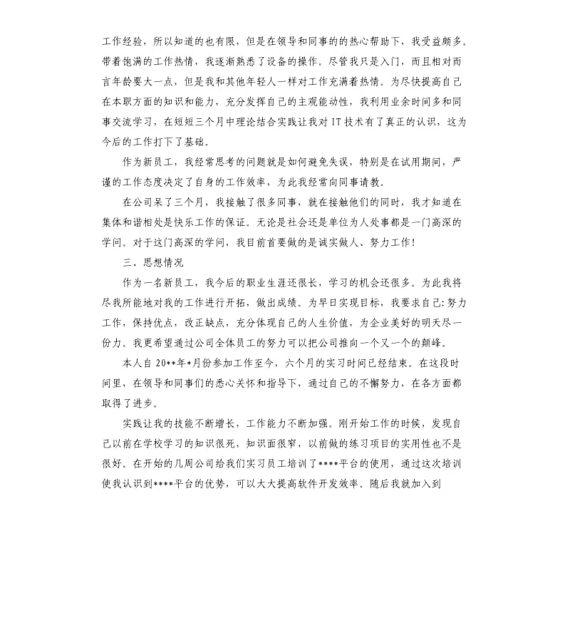 程序员的试用期转正工作总结（二）.docx_第2页