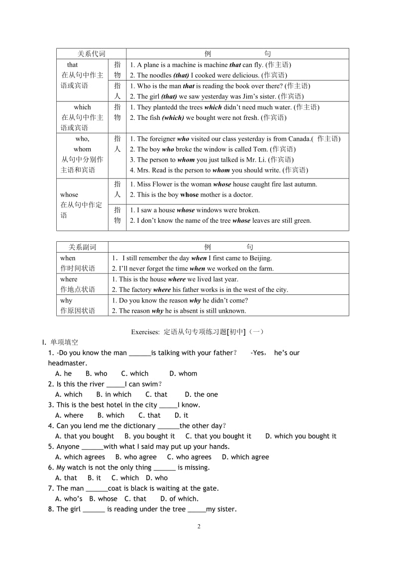 定语从句教案_第2页