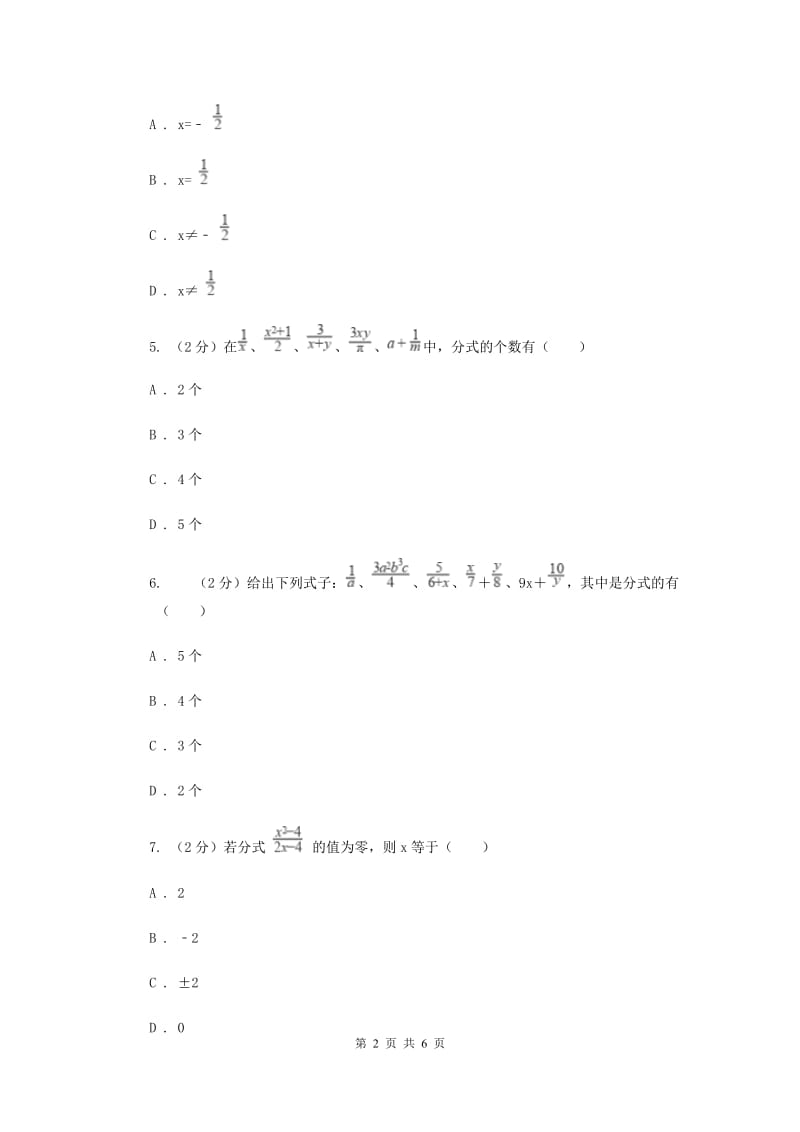 2019-2020学年数学浙教版七年级下册5.1分式 同步练习---基础篇C卷_第2页