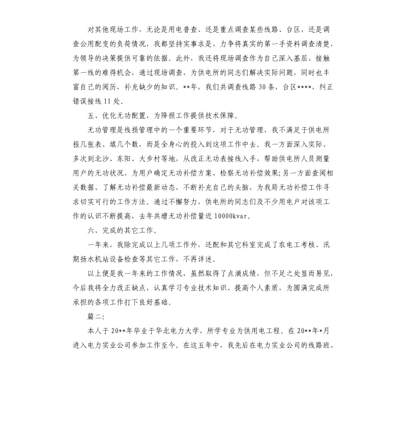 电力技术员个人工作总结三篇.docx_第3页