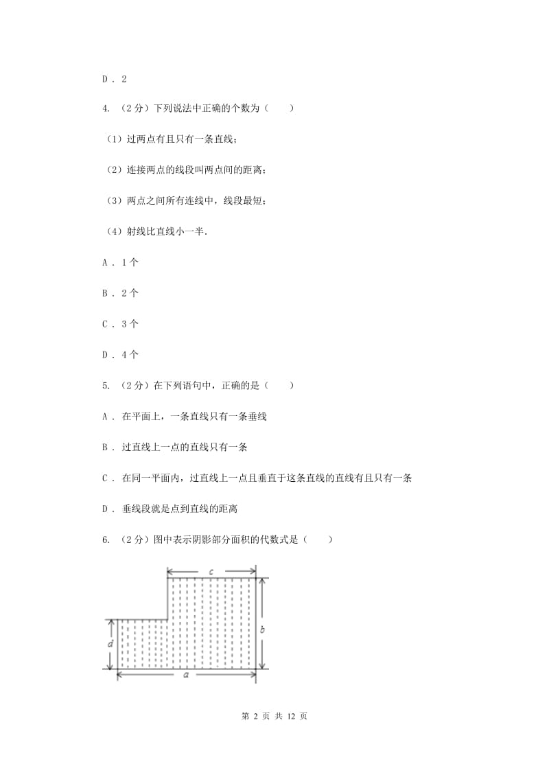 沈阳市七年级上学期数学期末考试试卷B卷_第2页