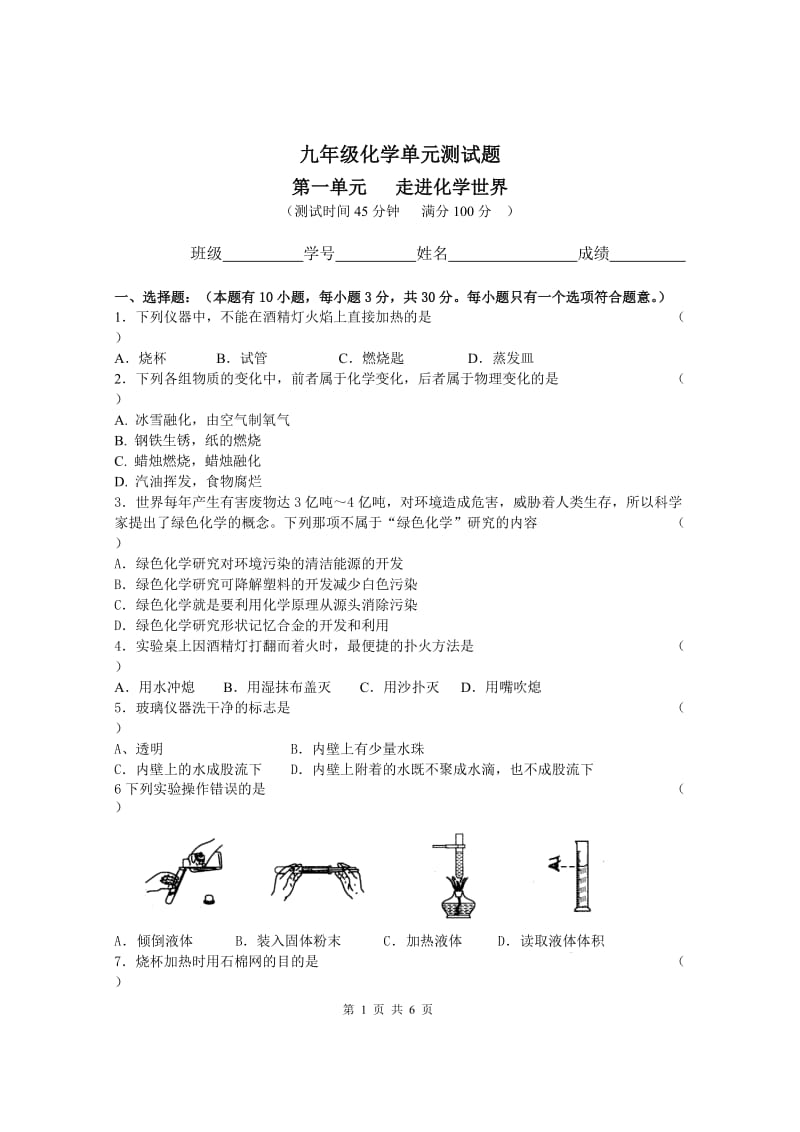 初三化学第一单元测试题附答案_第1页