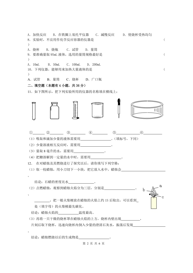 初三化学第一单元测试题附答案_第2页