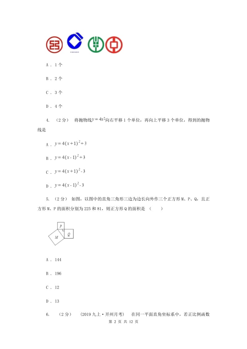 教科版九年级上学期期中数学试卷I卷_第2页