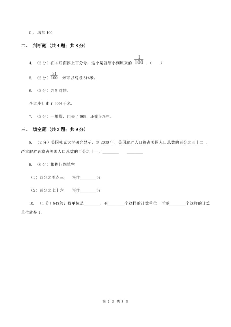 2019-2020学年西师大版小学数学六年级下册 1.1百分数的意义 同步训练B卷_第2页