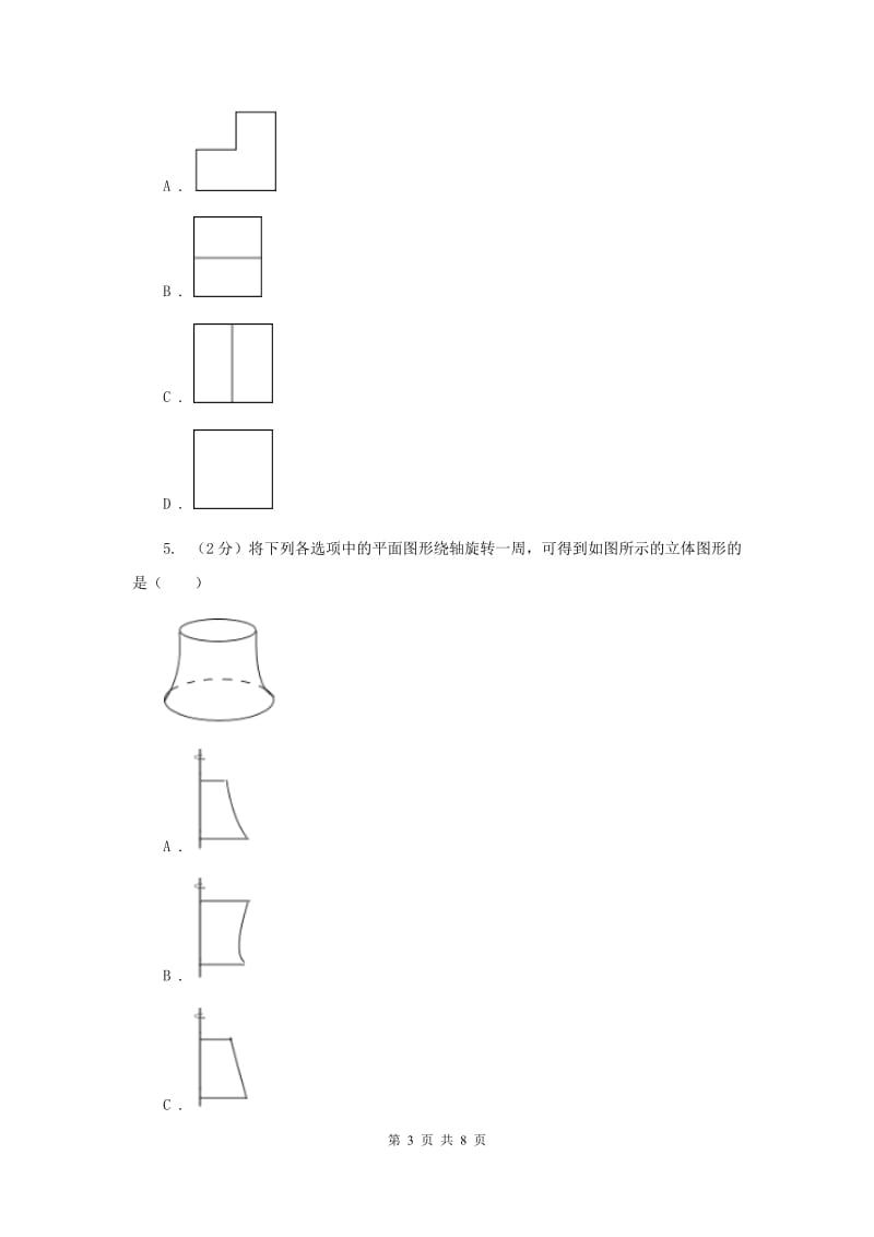 初中数学北师大版七年级上学期第一章测试卷H卷_第3页