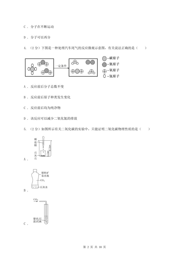 江苏省中考化学试卷（I）卷_第2页