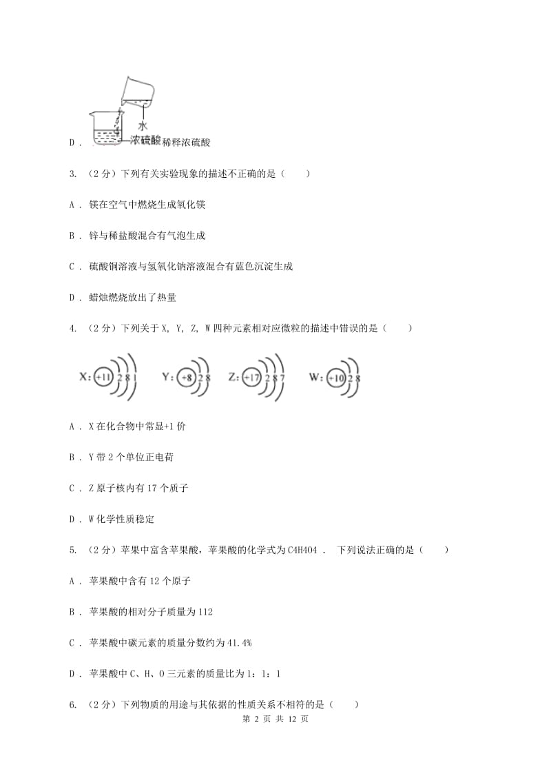 辽宁省九年级下学期开学化学试卷（I）卷_第2页