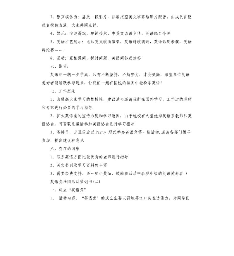 英语角社团活动策划书.docx_第3页