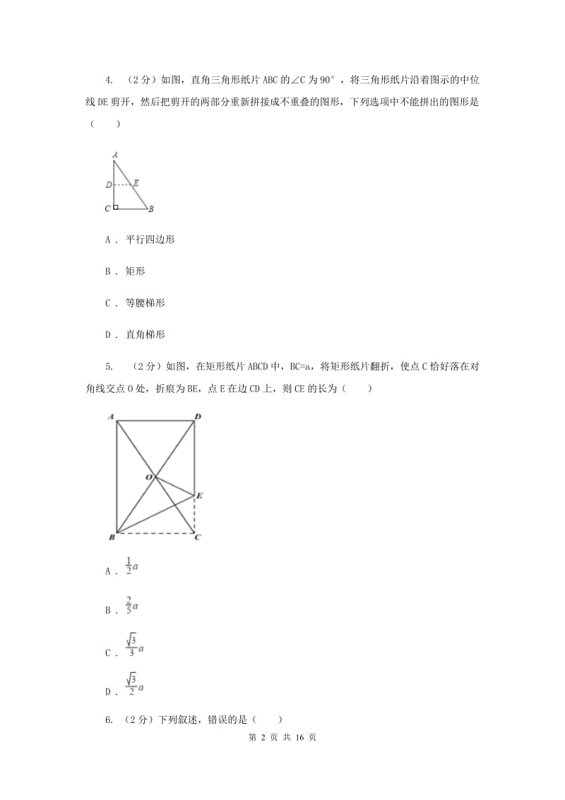 杭州市数学中考试试卷E卷_第2页