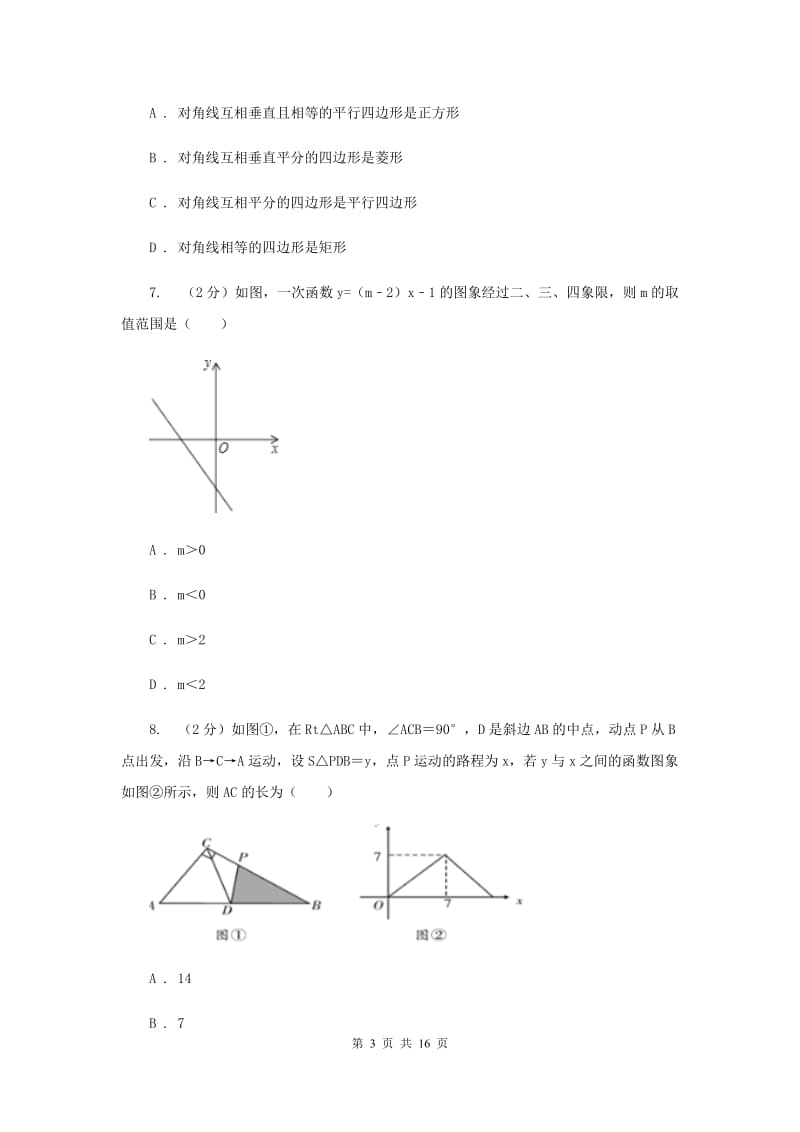 杭州市数学中考试试卷E卷_第3页