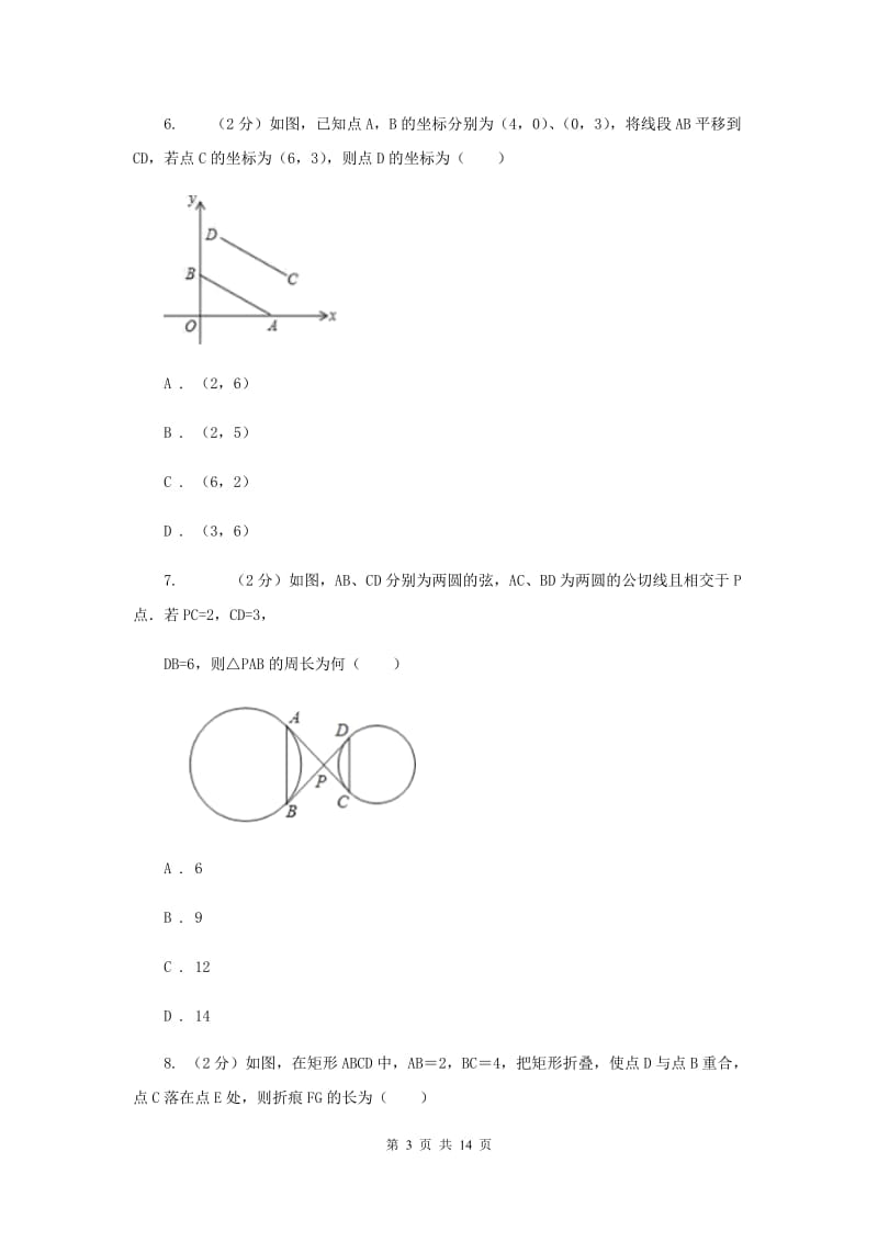 河南省中考数学二模试卷（II ）卷_第3页