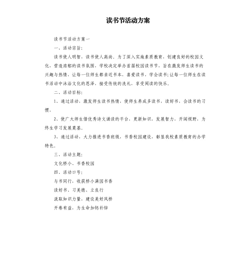 读书节活动方案.docx_第1页