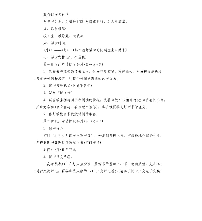 读书节活动方案.docx_第2页