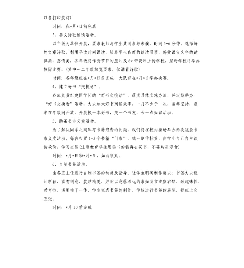 读书节活动方案.docx_第3页