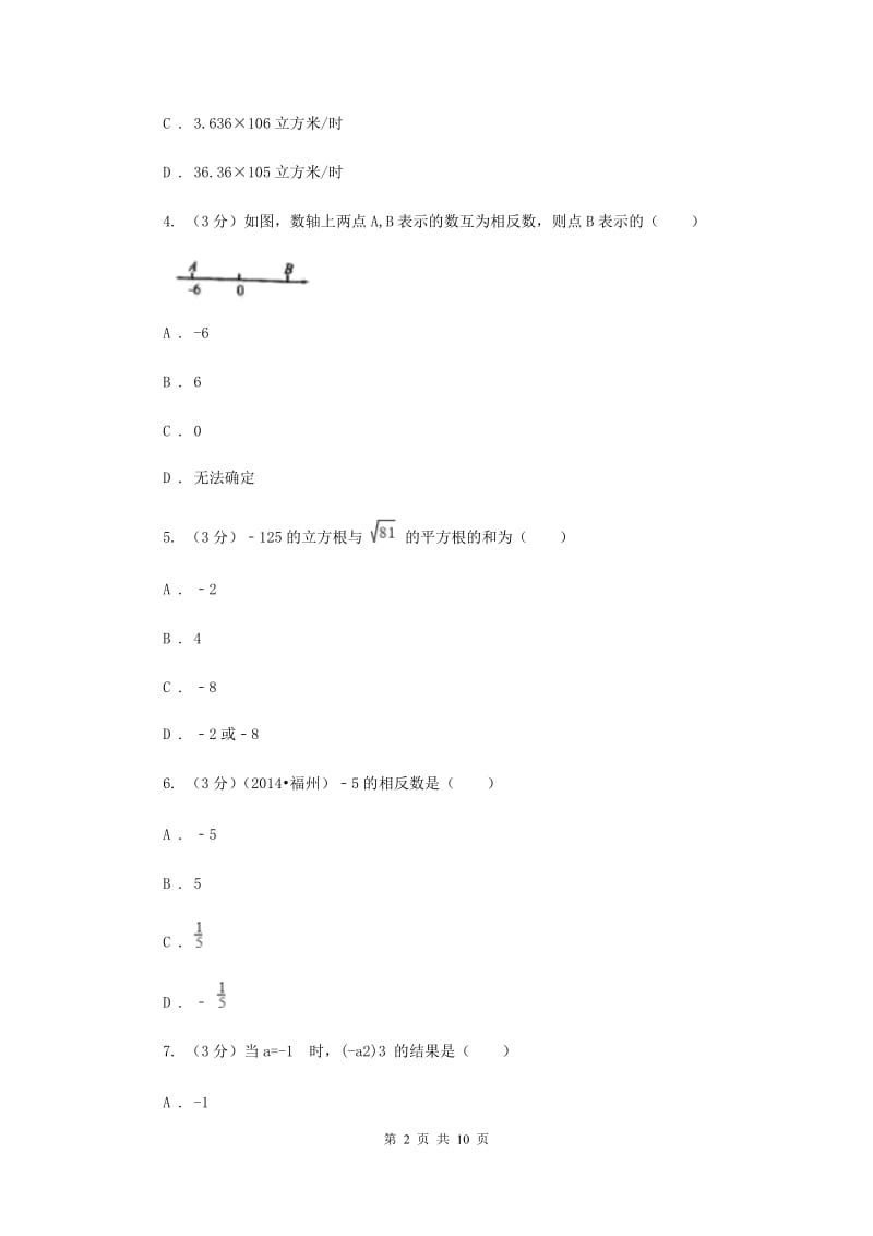 数学中考试试卷_第2页