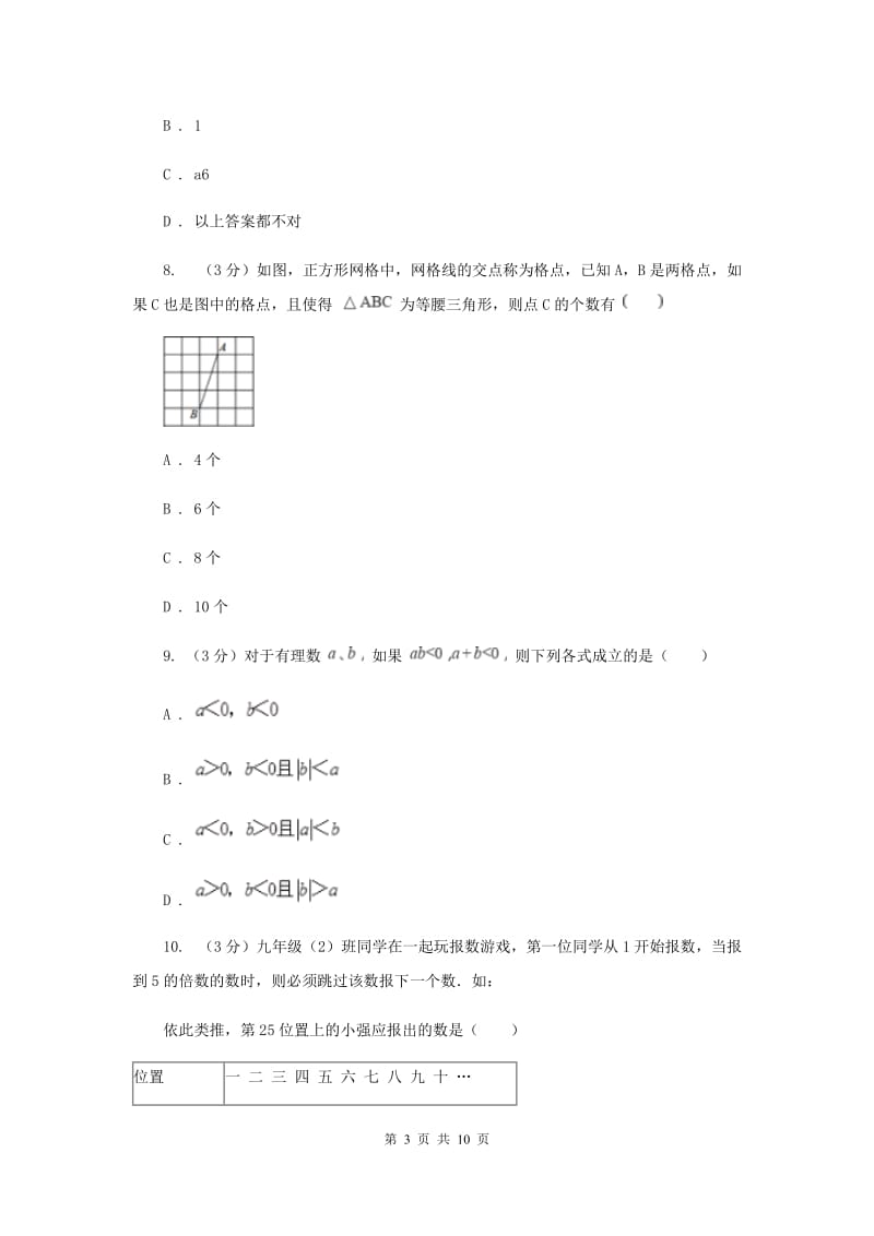 数学中考试试卷_第3页