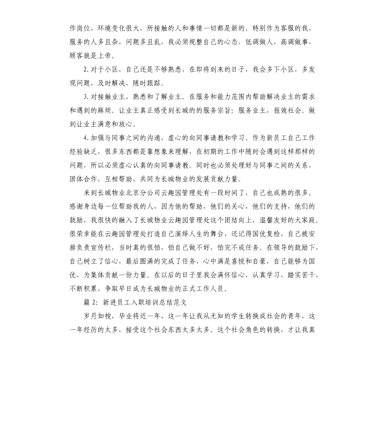 新进员工入职培训总结.docx_第3页