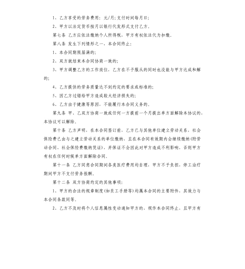 聘用劳务合同.docx_第2页