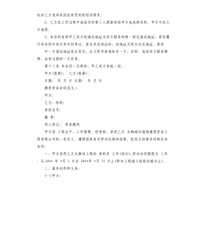 聘用劳务合同.docx_第3页